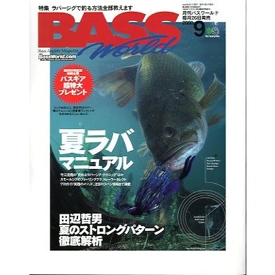 Ｂａｓｓ　Ｗｏｒｌｄ　２０００年９月号・通巻５８号　＜送料無料＞