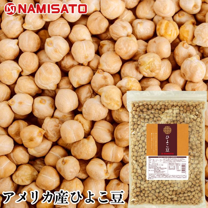 ひよこ豆 アメリカ産 900g ガルバンゾー 豆 業務用