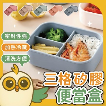 隔日配【滿199免運】微波便當盒 便當盒 211便當盒 微波便當盒780ml 分隔便當盒 矽膠便當盒 餐盒 211減醣餐