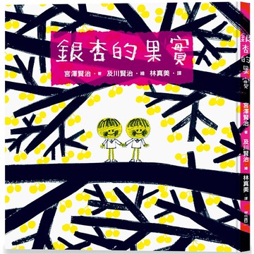 銀杏的果實