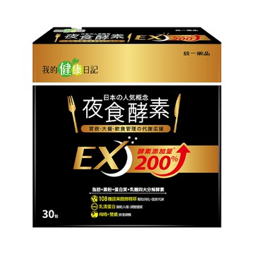 【蝦皮直營】我的健康日記 夜食酵素EX 30入/盒