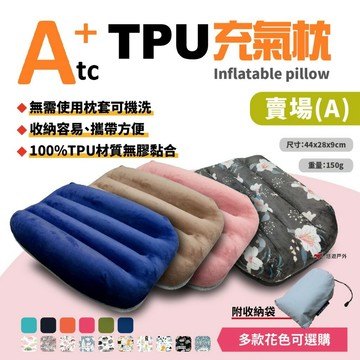 【ATC】可機洗充氣枕 標準款 TPU ATC-P01《A賣場》吹氣枕 露營 充氣枕 枕頭 戶外枕 野營 居家 悠遊戶外