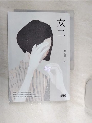 【書寶二手書T7／一般小說_RDQ】女二【臺北文學獎年金大獎獲獎作品】_朱理安