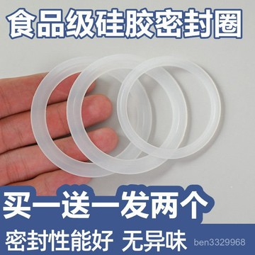 防水密封圈 萬能蓋子密封墊 通用型杯子 防漏水保溫杯密封圈 硅膠密封圈 食品級硅膠密封圈 杯蓋配件 矽膠墊圈食品級保溫杯