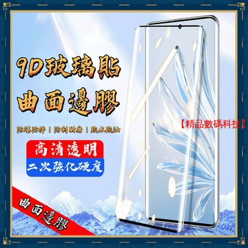 9D玻璃貼 曲面邊膠 HTC U24 Pro 玻璃貼 保護貼 保護膜 鋼化膜 熒幕保護貼 熒幕貼 熒幕保護膜
