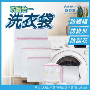 【年末出清】洗衣袋 內衣洗衣袋 衣物袋 髒衣袋 加厚 細網 洗衣網 洗內衣袋 旅行收納袋 圓柱形 長方形
