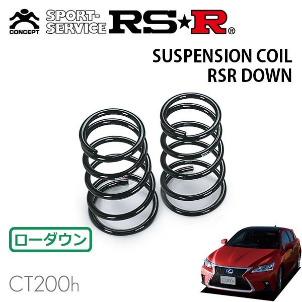 RSR ダウンサス リアのみ レクサス CT200h ZWA10 H26/1〜 FF Fスポーツ 