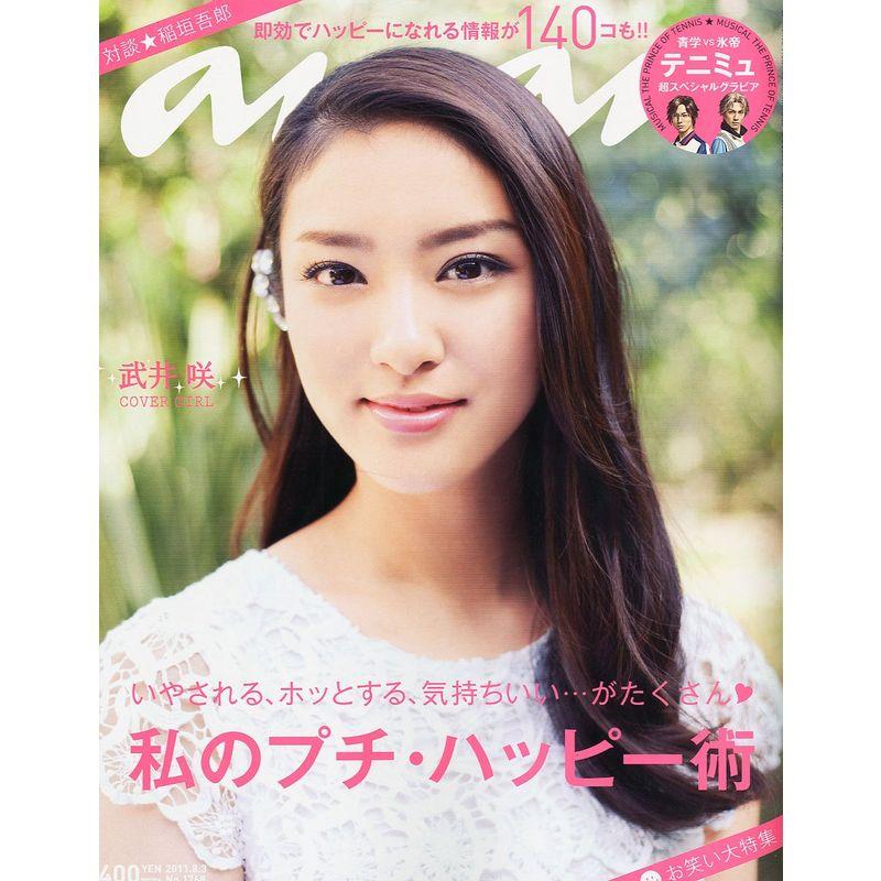 an・an (アン・アン) 2011年 3号 雑誌