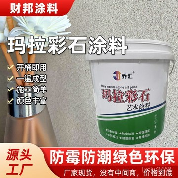 廠家直銷 樹脂瑪拉彩石塗料免洗萊姆微巖石塗料真石漆微磨石免膩子lucky2458