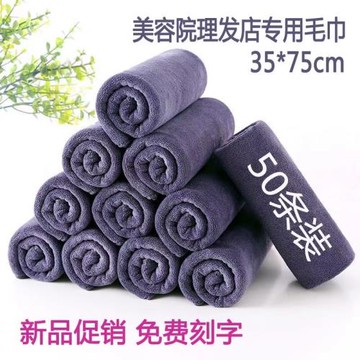 50條套裝美容理發店包頭毛巾加厚吸水廠批發美發院免費刻logo絹花