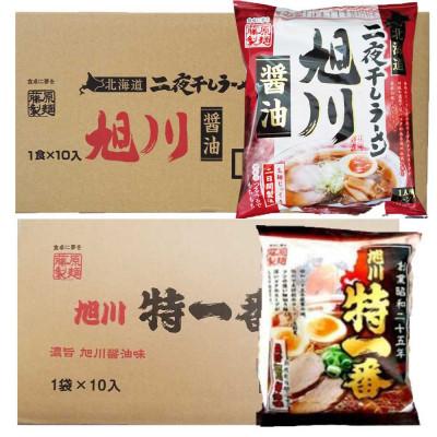 ふるさと納税 旭川市 藤原製麺 旭川製造 旭川醤油ラーメン 1箱(10袋入) 特一番醤油ラーメン 1箱(10袋入) 乾麺