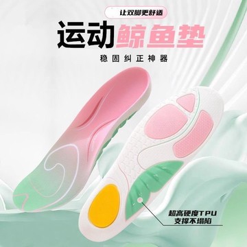 爆款🌟臺灣出貨🌟女運動鯨魚墊足弓支撐鞋墊TPU運動回彈PORQN緩震吸汗透氣久站不累