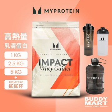 [Myprotein] 高熱量乳清蛋白配方粉《帶搖搖杯/水壺》高蛋白 濃縮 Weight Gainer Mass