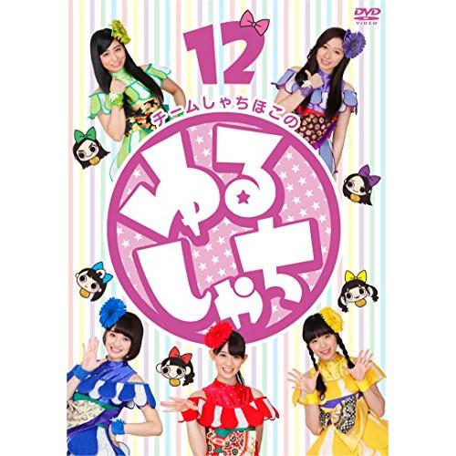 DVD 趣味教養 ゆるしゃち12~15