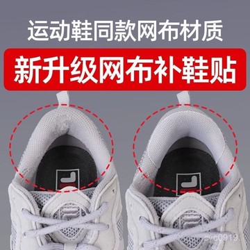 臺灣🚍8H出🉑網布補鞋貼破洞修補貼鞋子內側後跟磨損修複內襯補丁貼自粘運動鞋 AJDJ