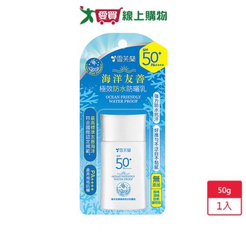 雪芙蘭海洋友善極效防水防曬乳50g【愛買】