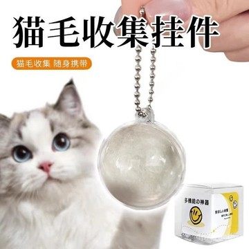熱銷好貨🤓貓毛收集掛件 透明貓毛收納吊飾 扭蛋 貓咪毛髮護身符 紀念鑰匙扣掛件 FV6Y