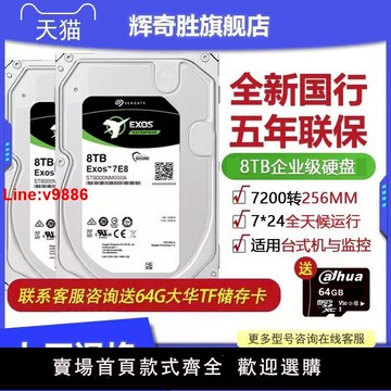【臺灣公司 超低價】ST8000NM000A/003A銀河7E8企業級監控臺式機8TB機械硬盤服務器