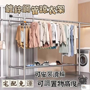 公司貨 可開發票 免運 【鍍鋅鋼管晾衣架 宅配免運】落地家用陽臺晾衣架 小戶型臥室掛衣服 室外戶外防風雙桿架子 曬被子神器 晾衣桿工廠現貨直銷 店長推薦 全館八折 售後保障 5h926