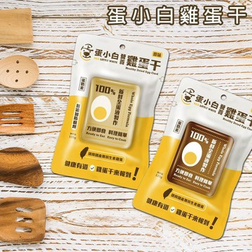 蛋小白 雞蛋干 120g 原味 醬香 醬油 雞蛋 蛋白質 高蛋白 低碳水 健身 增肌 豆干 【好物底家】DS028548