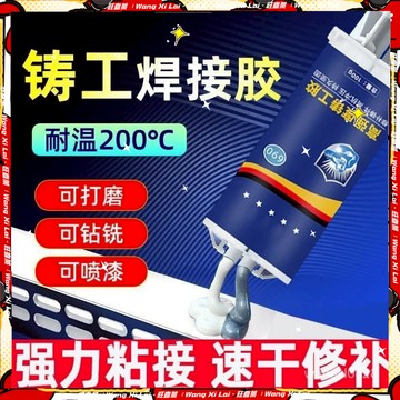 🚚隔日到貨🚚鑄工膠焊接膠 多功能AB膠 鑄鐵不漏 粘水管金屬耐高溫強力粘膠 焊接劑 修補膠 萬能膠水 補漏膠強力膠 L