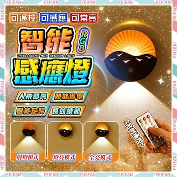 𝙁𝙚𝙞𝙛𝙖𝙣💕自動感應 人體感應燈✨感應燈 氛圍燈 可遙控可感應 小夜燈 氛圍燈 遙控燈 床頭燈 磁吸燈 led燈 壁燈