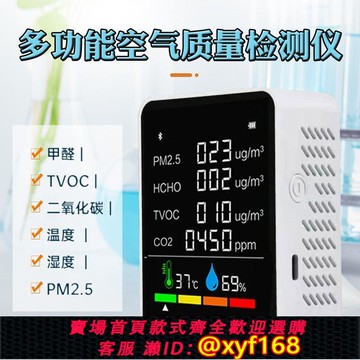 {可打統編 保固一年}新品甲醛檢e測儀家用空氣質量檢測儀多功能六合一五合一氣體