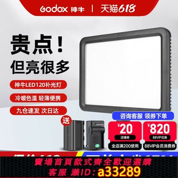 {可打統編 超低價}神牛LED主播直播手機補光燈LEDP120C雙色常亮攝影便攜柔光專業美食拍照美顏拍視頻桌面珠寶面光方形平板燈