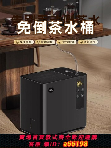【台灣公司 可開發票】邁豐益武智能免倒茶水桶無霧加濕負離子凈化器蒸發器高端廢水桶