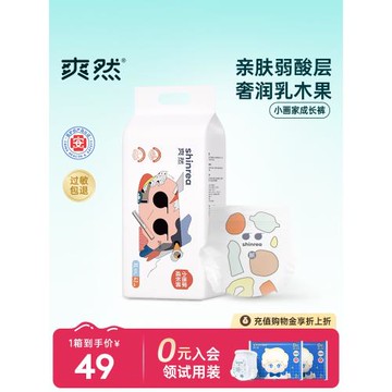 爽然小畫家拉拉褲超薄透氣男女寶寶專用新生嬰兒紙尿褲L尿不濕XXL