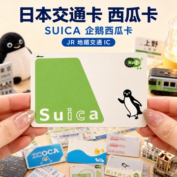 日本Suica西瓜卡｜交通卡suica卡2026全新東京地鐵現貨急件可寄-環保A-53