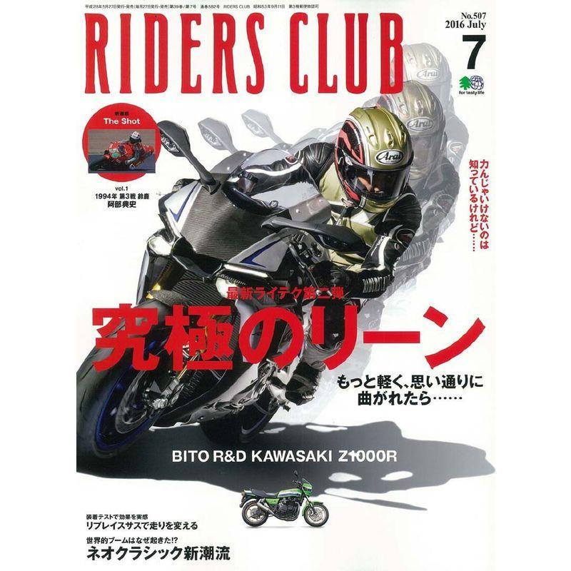 RIDERS CLUB (ライダース クラブ) 2016年 07月号