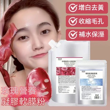 隔天到貨🔥水光玫瑰軟膜 塗抹式軟膜 美白嫩膚 清潔毛孔 收縮毛孔撕拉面膜 美容玫瑰軟膜 凝膠軟膜粉 補水提亮 塗抹式泥膜