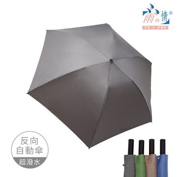 【雨之情】25吋特大反向自動傘_灰色_廠商直送
