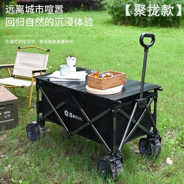 聚攏型露營車戶外折疊營地車小推車拖車移動擺攤車旅行野營手拉車