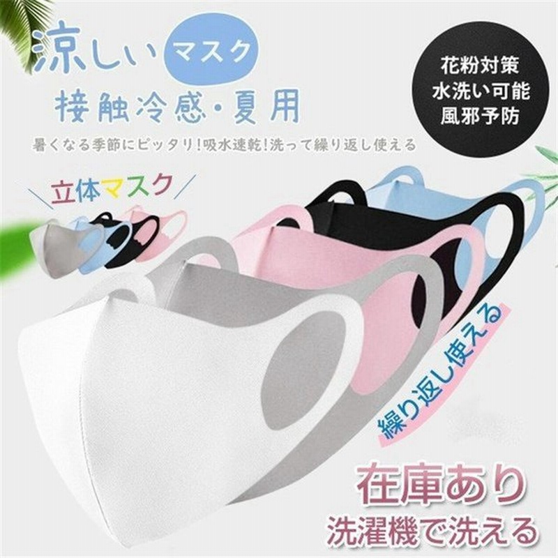 マスク 夏用 在庫あり 5枚 大人用 子供用 洗える マスク 3d 立体 男女兼用 花粉 保湿 防塵 紫 外線 防寒 小顔 お洒落 通販 Lineポイント最大0 5 Get Lineショッピング