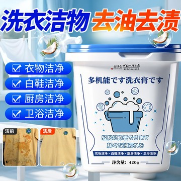 衣物淨爆膏 多功能強效洗衣膏 多用途洗衣膏 衣物清潔膏 濃縮洗衣膏 白鞋清潔膏 廚房清潔膏 多功能去汙膏 去漬 衣物髒汙