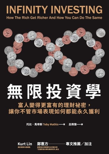 【電子書】無限投資學