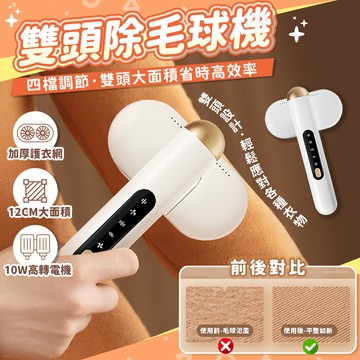 現貨 隔日配 [四段轉速 應對各種衣物 加送2組替換刀片] 除毛球機 毛球去除器 除毛球 毛球機 除毛球器 毛球修剪器