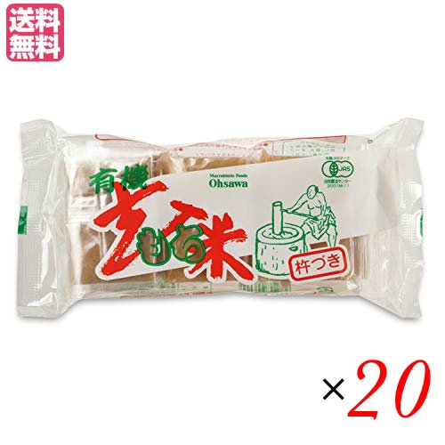 切り餅 個包装 玄米餅 有機玄米もち 6個入り(300g) 20個セット 送料無料