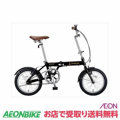 【5/29-5/31限定クーポン利用で最大2200円OFF】CAPTAIN STAG キャプテンスタッグ 16インチ AL-FDB161 ブラック 16型 変速なし