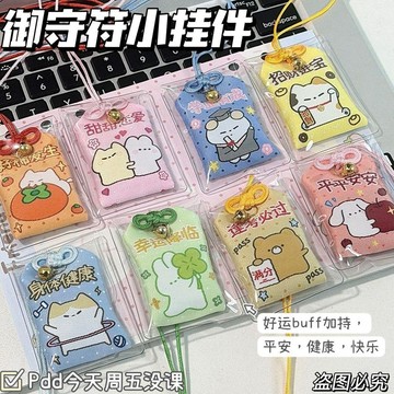 🌞包包優選寶藏品🌟🌟兔兔御守可愛學生少女刺繡好運吊飾祝福平安掛件閨蜜生日禮物畢業🌞