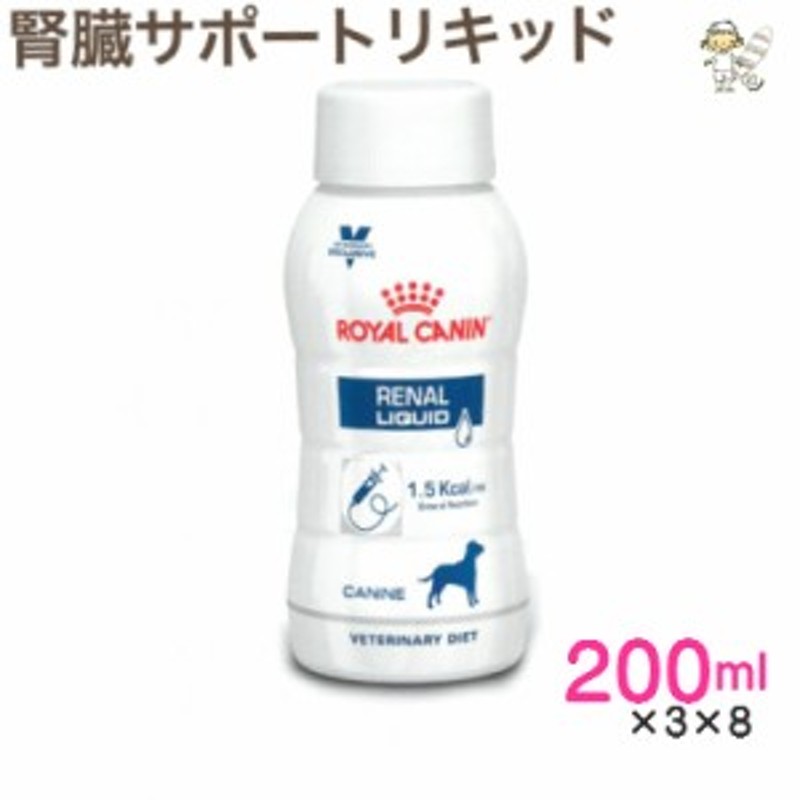 ロイヤルカナン 犬用 腎臓サポート リキッド 0ml 3本 8パック ドッグ フード 流動食 療法食 通販 Lineポイント最大1 0 Get Lineショッピング