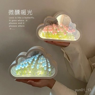 🔥免運🔥臺灣出貨📣雲朵鏡子鬱金香小夜燈diy手工製作花海生日禮物送閨蜜女友情人節
