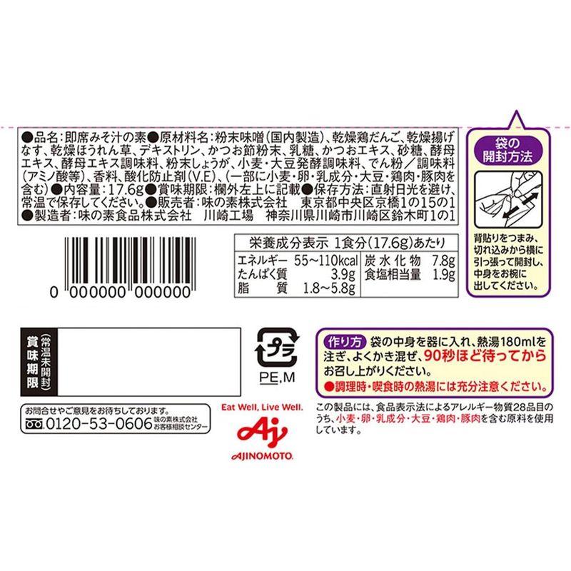 味の素 具たっぷり味噌汁 おかず味噌汁 茄子と鶏だんご 8食入 味噌汁 みそ汁 味噌汁 フリーズドライ フリーズドライ みそ汁 即席味噌汁