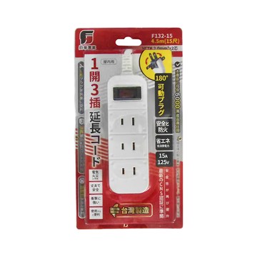 FONG HUA 崶華 一開三插延長線 180°可動插頭 台灣製造 15A 125V  4.5m  白色  1條
