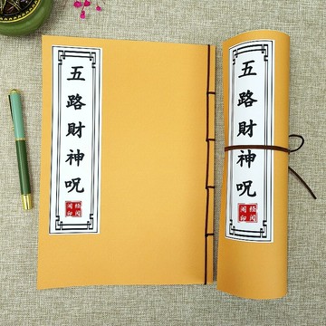 【五路招財】硬筆描紅本 練字帖 字帖 成人字帖 楷書字帖 描紅本 道家咒語抄經本 簡繁雙體 古風線裝 靜心練字祈福