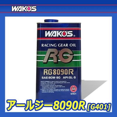 WAKO'S ワコーズ RG8090R ギヤーオイル 80W-90 2L