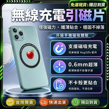 隔日達✨第五代優化版 引磁圈✨MagSafe 磁吸貼片 背貼式 引磁片 磁吸片機通用 車載 支架 磁吸貼片 磁吸環