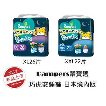 ✨日本進口📦 幫寶適 PAMPERS 巧虎 安睡褲 拉拉褲 褲型 輕巧褲 #丹丹悅生活